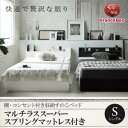 【組立設置サービス付】 棚付き コンセント付き 収納 すのこベッド マルチラススーパースプリングマットレス(フランスベット社製 日本製マットレス )シングル シングル シングルベッドシングル ベッドフレーム(3)