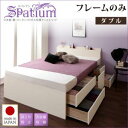 【 日本製ベッド 】 棚付き コンセント付き _大容量チェストベッド 収納ベッド 収納・引き出し付き 収納 ベッド Spatium スパシアン ベッドフレームの...