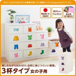 小さいうちからお片付けの習慣が身に付く知育チェスト mapache マパーチェ 3杯タイプ 女の子向けキッズ家具 キッズ収納 子供用家具 シンプルデザイン kids キッズ 収納家具 整理 棚 ラック