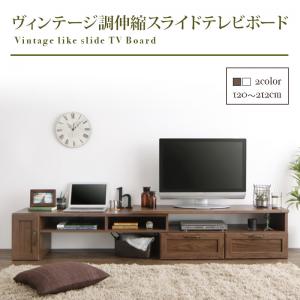 ヴィンテージ調伸縮スライドボード Fanni ファンニ収納 収納家具 テレビボード キャビネット シェルフ チェスト 本棚 本棚・ラック・カラーボックス オープンラック 要組立品