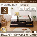 【組立設置サービス付】 シンプルデザイン 大容量チェストベッド 収納ベッド 収納・引き出し付き 収納 薄型スタンダードポケットコイル付き ポケットコイル 【 シングルベッド 】 マットレスセット シングルサイズ シングルベッド シングル(3)