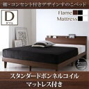 【 すのこベッド 】 棚付き コンセント付き シンプルデザイン ベッド すのこベッド スタンダードボンネルコイル付き ボンネルコイル ダブル ダブルベッド ダブル 木 木製 要組立品 すのこ 頑丈 木製 木(3)
