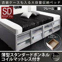 【引出し付属無し】容量デザイン収納ベッド SCHNEE シュネー 薄型スタンダードボンネルコイル付き ボンネルコイル 引き出しなし セミダブル ※引出し別売りタイプ(衣装ケースも含まれておりません)引出し無し セミダブルベッド セミダブル(3)