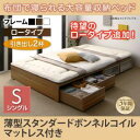 【組立設置サービス付】 収納付きベッド フィッツ 収納 収納付 収納ベッド 収納・引き出し付き 大容量 収納ボックス 引き出し 布団 敷き布団 薄型スタンダードボンネルコイル付き ボンネルコイル 引出し2杯 ロータイプ シングル シングルベッド シングル 木製(3)
