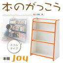 ソフト素材キッズファニチャーシリーズ 本棚 joy ジョイ スリムタイプキッズ家具 キッズ収納 子供用家具 シンプルデザイン kids キッズ 収納家具 整理 棚 ラック キッズルーム 子供部屋 託児所|詳細画像