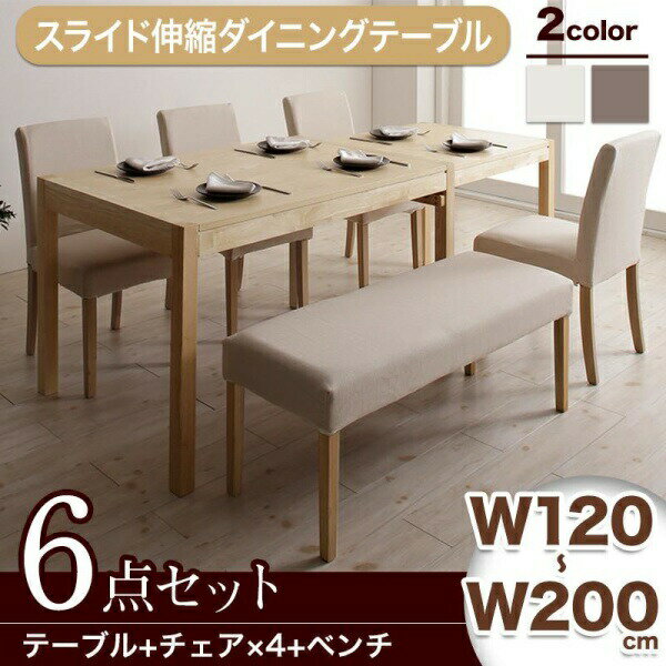 無段階に広がる スライド伸縮テーブル ダイニングセット 6人 6点セット(テーブル+チェア4脚+ベンチ1脚) シンプルタイプ W120-200