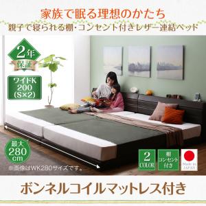 【日本製ベッド 連結ベッド 】 ファミリー 日本製ベッド 国産ベッド 棚付き コンセント付き ビニールレ..