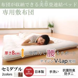 【 敷布団 単品】美草・小上がり 畳連結ベッド 分割可 専用別売品（敷布団）セミダブルベッド セミダブルサイズ 敷き布団のみ販売 ※ベッドは含まれておりません。ベッド別売りセミダブルベッド セミダブル