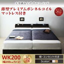 【跳ね上げ式ベッド チェストベッド 】 跳ね上げ式ベッド 深型 連結 すのこベッド すのこ コンセント付 大容量 要組立品 薄型プレミアムボンネルコイルマットレス付き ボンネルコイル 【縦開き】 ワイドK200 (シングルベッドx2 分割可 連結ベッド 2床セット販売)ラージ(3)