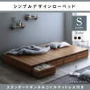 【引出し無しタイプ 収納ベッド】選べる引出収納付き シンプルデザイン ローベッド フロアベット スタンダードボンネルコイル付き ボンネルコイル 引き出しなし シングル ベッド マットレス 木製ベッド フレーム・マットレスセット ベッドフレーム(3)