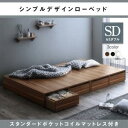 【組立設置サービス付】 ローベット / フロアベッド ベッドフレーム 選べる引出収納付きシンプルデザインローベッド スタンダードポケットコイル付き ポケットコイル 引き出しなし 【セミダブルベッド 】 マットレスセット セミダブルサイズ セミダブル(3)