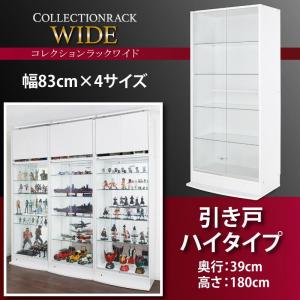 コレクションラック ワイド 本体 引き戸タイプ 奥行39収納 収納家具 テレビボード キャビネット シェルフ チェスト 本棚 本棚・ラック・カラーボックス オープンラック 要組立品