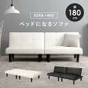 【 ソファベッド 】 ソファベッド（LSF）180×86×68cm 【メーカー3カ月保証：萩原】ソファーベッド 2人掛けソファ ソファベッド ソファーベッド ソファ ベッドフレーム 1人暮らし ワンルーム 来客用ベッド　ソファベッド ソファーベッド