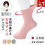 【楽天1位】【日本製】締め付けない 足首ゆったりソックス 婦人用 シニア レディース ソックス 22-24cm..