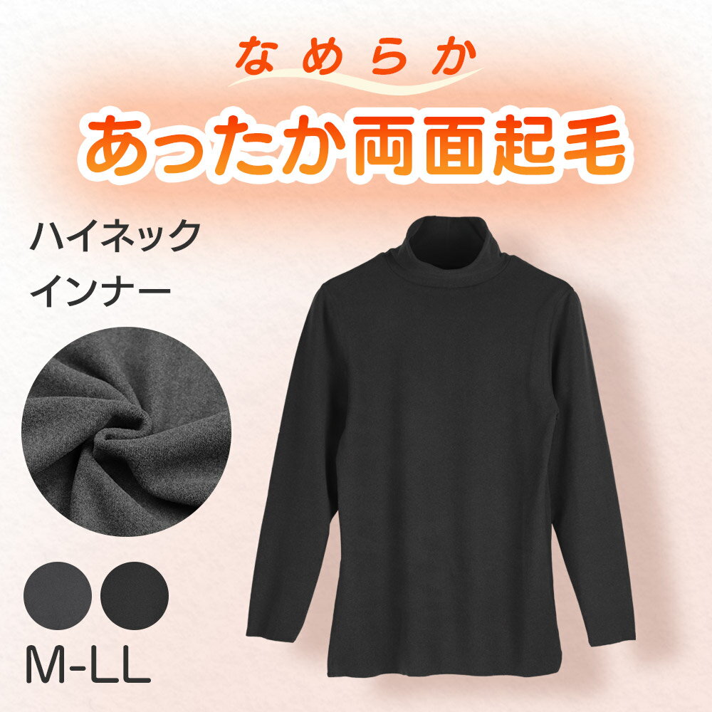 【送料無料】両面起毛8分袖ハイネックインナー [M L LL] レディース 静電気防止加工 UVカッ ...