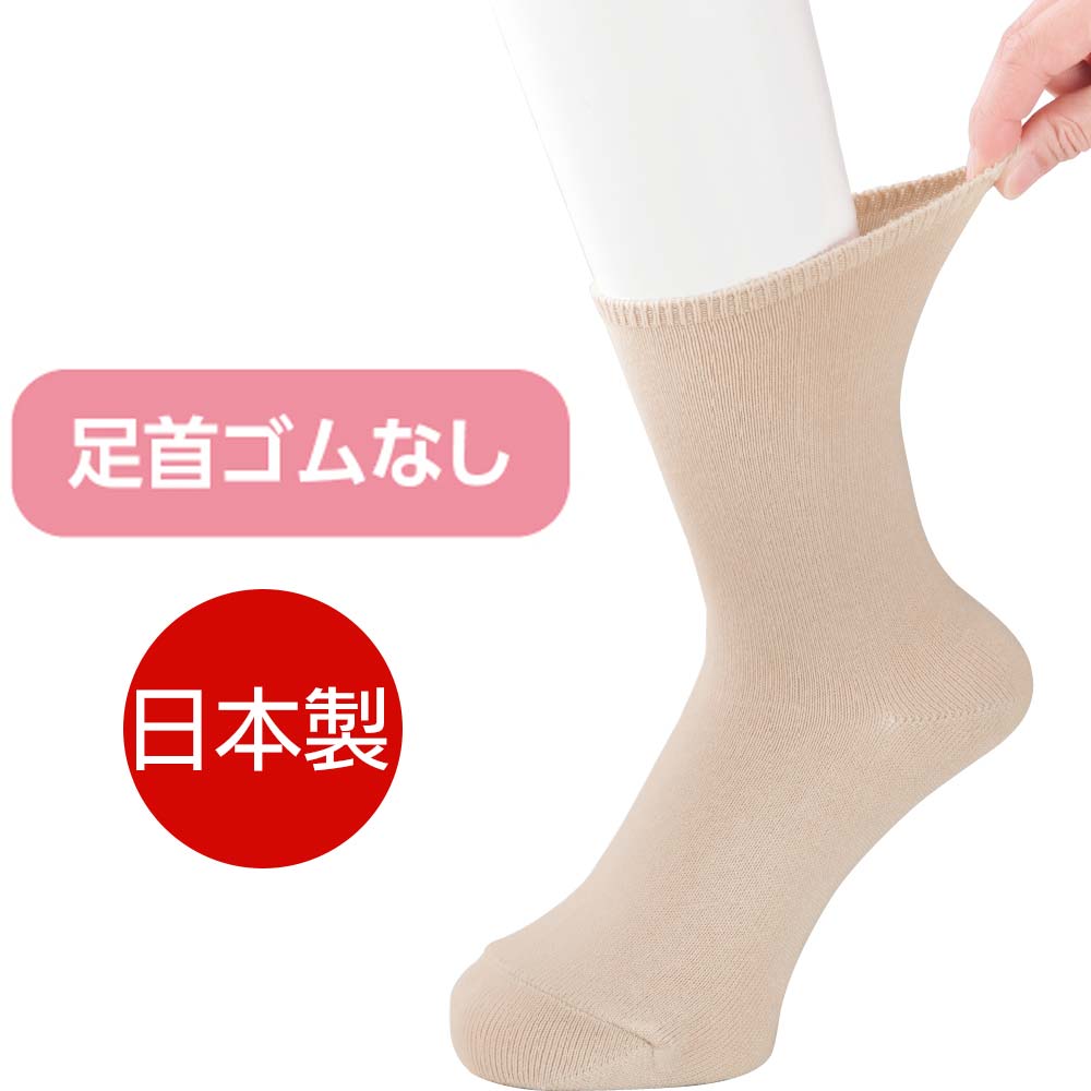 【日本製】足首回りゆったりゴムなしソックス しめつけ解消ソックス 婦人用 22-24c...