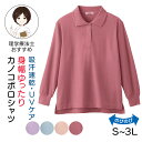 綿混素材 ポロシャツ 婦人用 S M L LL 3Lサイズ 長袖 トップス シニア レディース シニアファッション カノコ ピンク サックス パープル ローズ ...