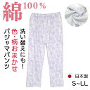 【綿100%】ルームパンツ レディース パジャマパンツ S〜LLサイズ シニア レディース スムース コットン パジャマズボン 日本製 介護パジャマ レディース...