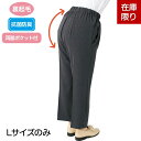 【20%OFF】【在庫処分セール】シニア レディース スタイルをケアするパンツ S M L LL 3Lサイズ 高齢者向けファッション 介護 服 介護向け 婦人服...
