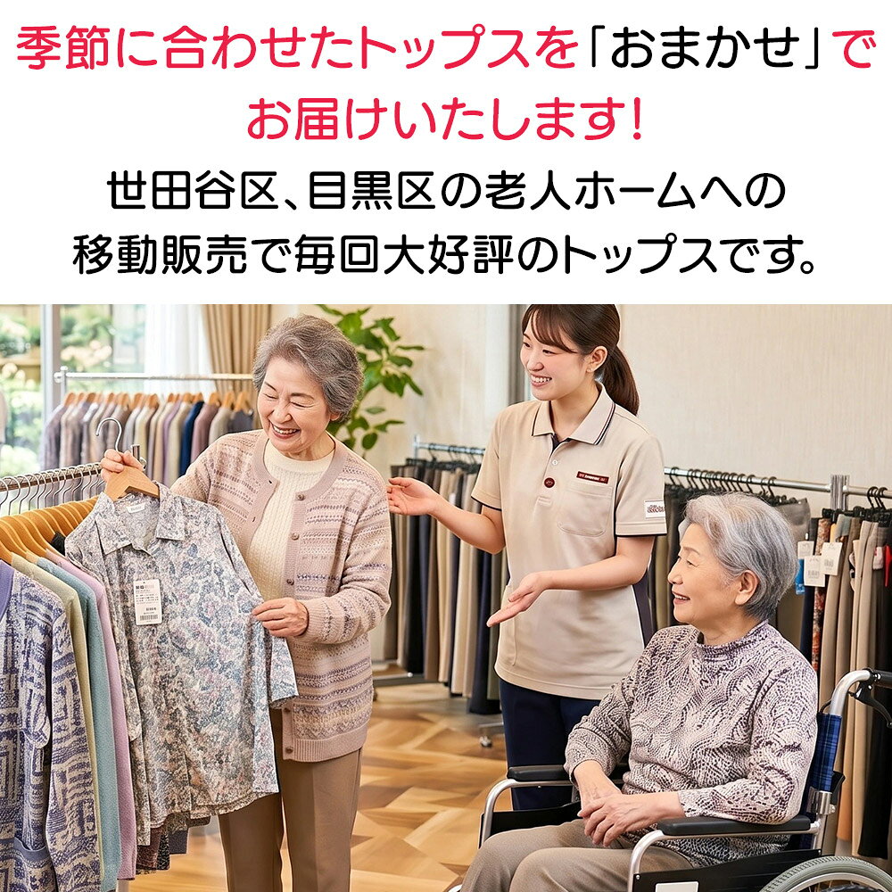 婦人服 まとめ買い おまかせトップス MLサイズ シニア レディース 長袖 Tシャツ 長袖Tシャツ シニア服 シニア レディース 服 高齢者 服 シニアファッション 80代 春夏 介護 服 婦人 シニア レディース 3点セット 5点セット 10点セット プレゼント 入院 入所 setagayakaigo-10000478 せたがや介護 サンプル画像2
