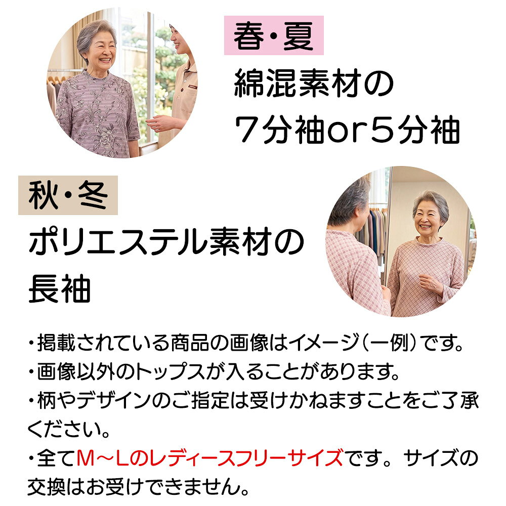 婦人服 まとめ買い おまかせトップス MLサイズ シニア レディース 長袖 Tシャツ 長袖Tシャツ シニア服 シニア レディース 服 高齢者 服 シニアファッション 80代 春夏 介護 服 婦人 シニア レディース 3点セット 5点セット 10点セット プレゼント 入院 入所 setagayakaigo-10000478 せたがや介護 サンプル画像3