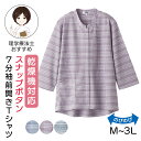 乾燥機対応 シニア レディース 七分袖前開きTシャツ M〜3Lサイズ 婦人トップス 大きいサイズ 乾燥機対応 シニア服 シニアファッション 80代 乾燥機okレ...