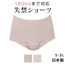 【S～3Lサイズ】高齢者 パンツ レディース 尿漏れパンツ 失禁ショーツ 失禁パンツ レディース 吸水150cc [S M L LL 3L] [綿100%] シニア 吸水パンツ ピンク/ベージュ