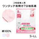 【20%OFFセール】綿100% 2枚組 7分袖前開き肌着 婦人用 シニア レディース 介護肌着 前開き 肌着 介護 介護用品 女性用 レディース インナー 下...