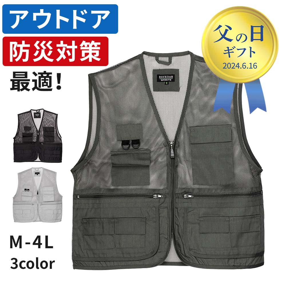 【M～4Lサイズ】多機能 メッシュベスト 防災ベスト トラベルベスト メンズ [M L LL 3L 4L] 春夏用 ブラック/グレー/カーキ ベスト 大きいサイズ シニアウェア 春夏 父の日 プレゼント レディース ユニセックス