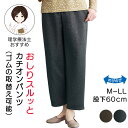 おしりスルッとパンツ シニアズボン レディース カチオンパンツ M L LLサイズ 大きいサイズ ズボン 婦人用 ウエストゴム シニアファッション レディース ...