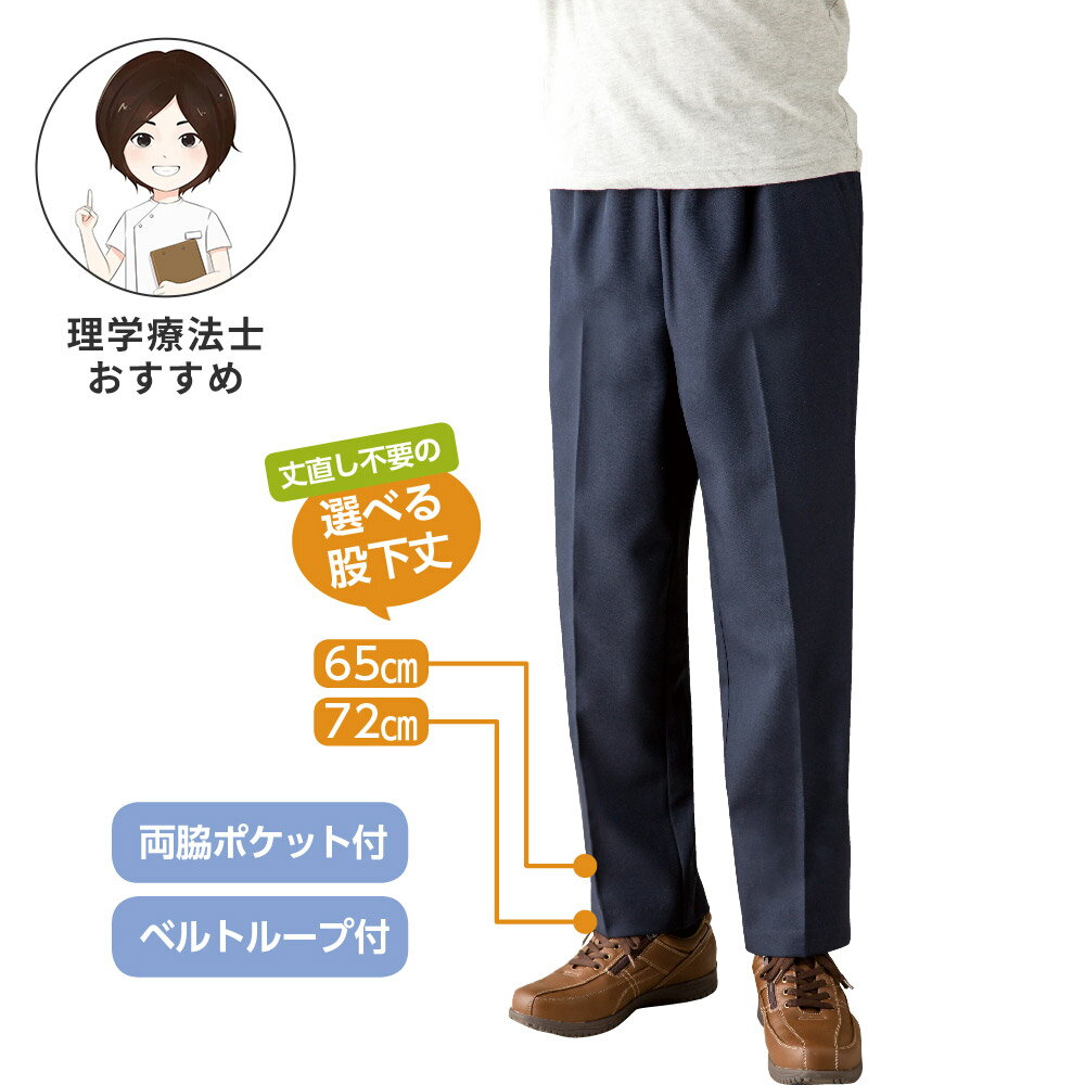 【M～5Lサイズ】おしりスルッとパンツ(紳士) M L LL 3L 4L 5L シニアファッション メンズ 紳士用 高齢者 服 引き上げやすい 介護ズボン 外出着 おしゃれ着 男性 はきやすいズボン 大きいサイズ 介護用 父の日 敬老の日 誕生日 プレゼント 通年 オールシーズン