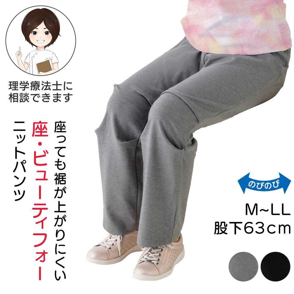 座っても足首が見えにくい 座・ビューティフォーニットパンツ [M L LL]シニアファッション レディース ..