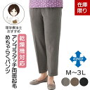 乾燥機対応 めちゃらくパンツ