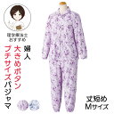 丈短め 婦人大きめボタンプチサイズパジャマ MLサイズ プレゼント パジャマ 前開き レディース ルームウェア 上下セット 長袖 花柄 秋 冬 春 夏 入院 介...