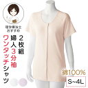 【綿100%】シニア レディース 2枚組 3分袖ワンタッチシャツ S M L LL 3L 4Lサイズ 後ろ長め肌着 婦人下着 ラグラン シャツ 婦人用 高齢者 ...