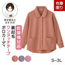 裏起毛ワンタッチテープポロカーディ(婦人)