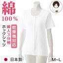 乾燥機対応【綿100%】3分袖前開き肌着 婦人用 ホックシャツ 後ろ身頃長め 抗菌防臭