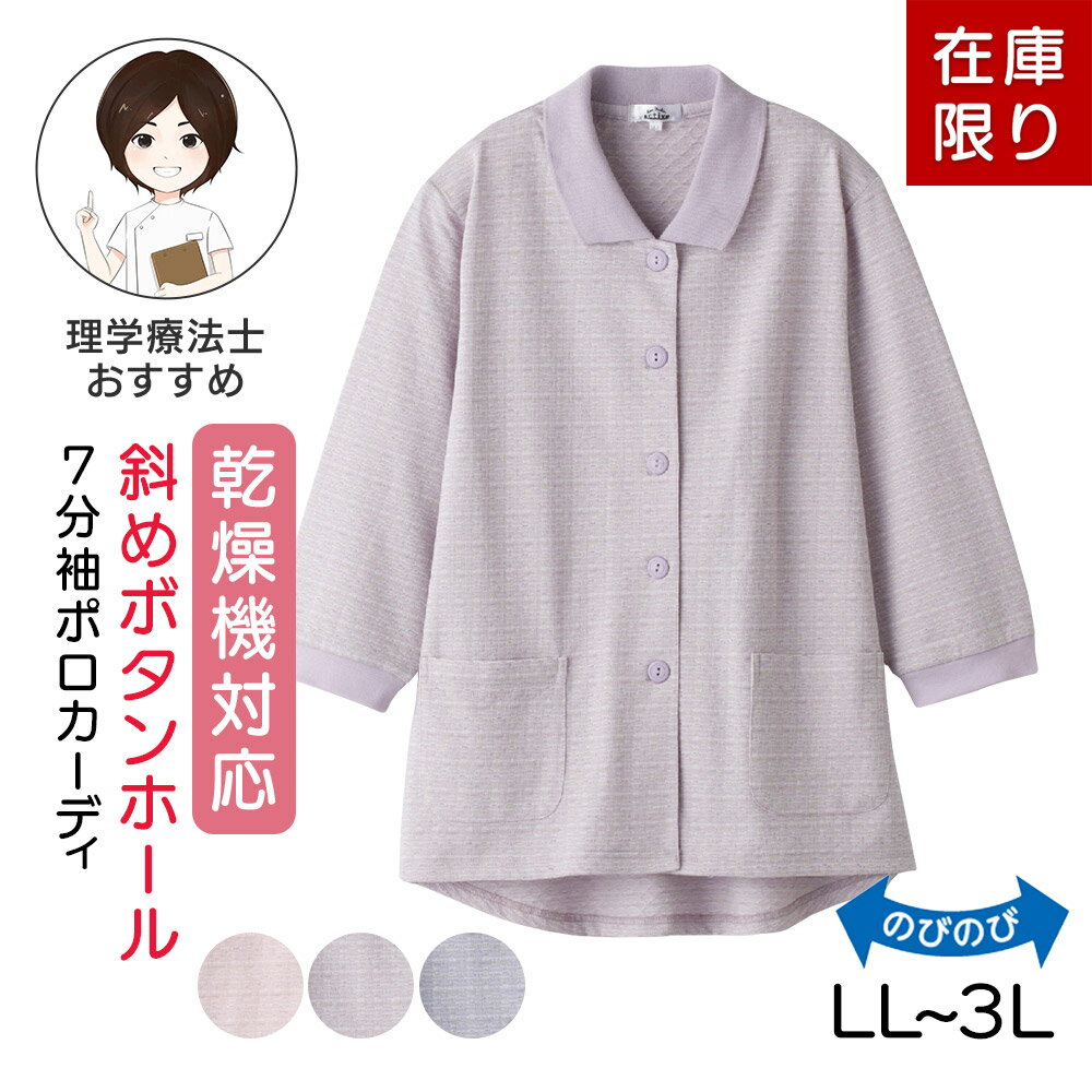 【在庫限り】乾燥機対応 綿混 ボーダー柄ジャカード 7分袖斜め釦ホールポロカーディ [LL サイズ 3L サイズ] 前開き トップス 大きいサイズ 婦人服 シニア レディース ファッション カーディガン 羽織り物 七分袖 日焼け対策 60代 70代 80代 90代 春夏 春物 夏物 コットン