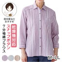 乾燥機対応 7分袖スナップ釦 綿ブラウス M-L LL 婦人服 シニア レディース ファッション 七分袖 シャツ 綿99% コットン 冷房対策 日焼け対策 60...