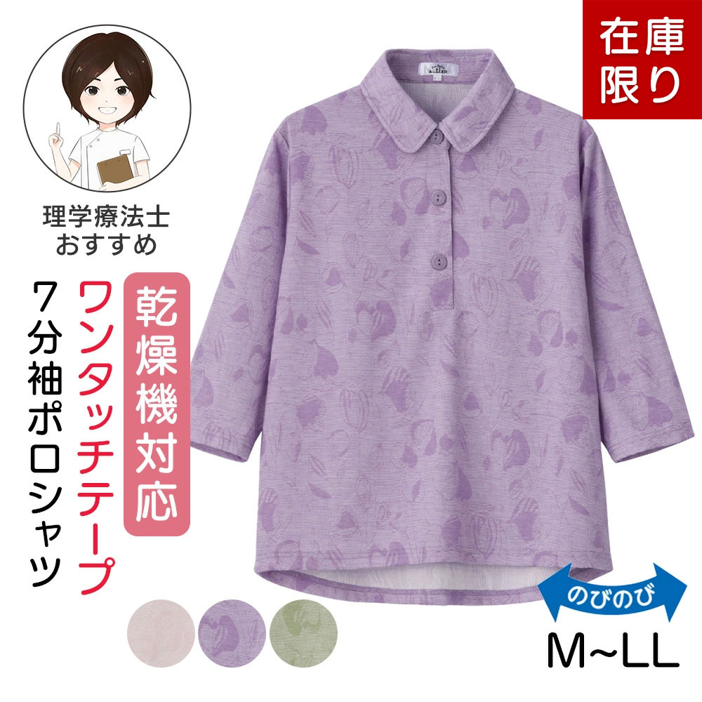 乾燥機対応 レーヨン混 7分袖ワンタッチテープポロシャツ [M-L LL] シニア レディース ファッション 高齢者 婦人服 七分袖 トップス シニアファッション 夏服 春夏 春物 夏物