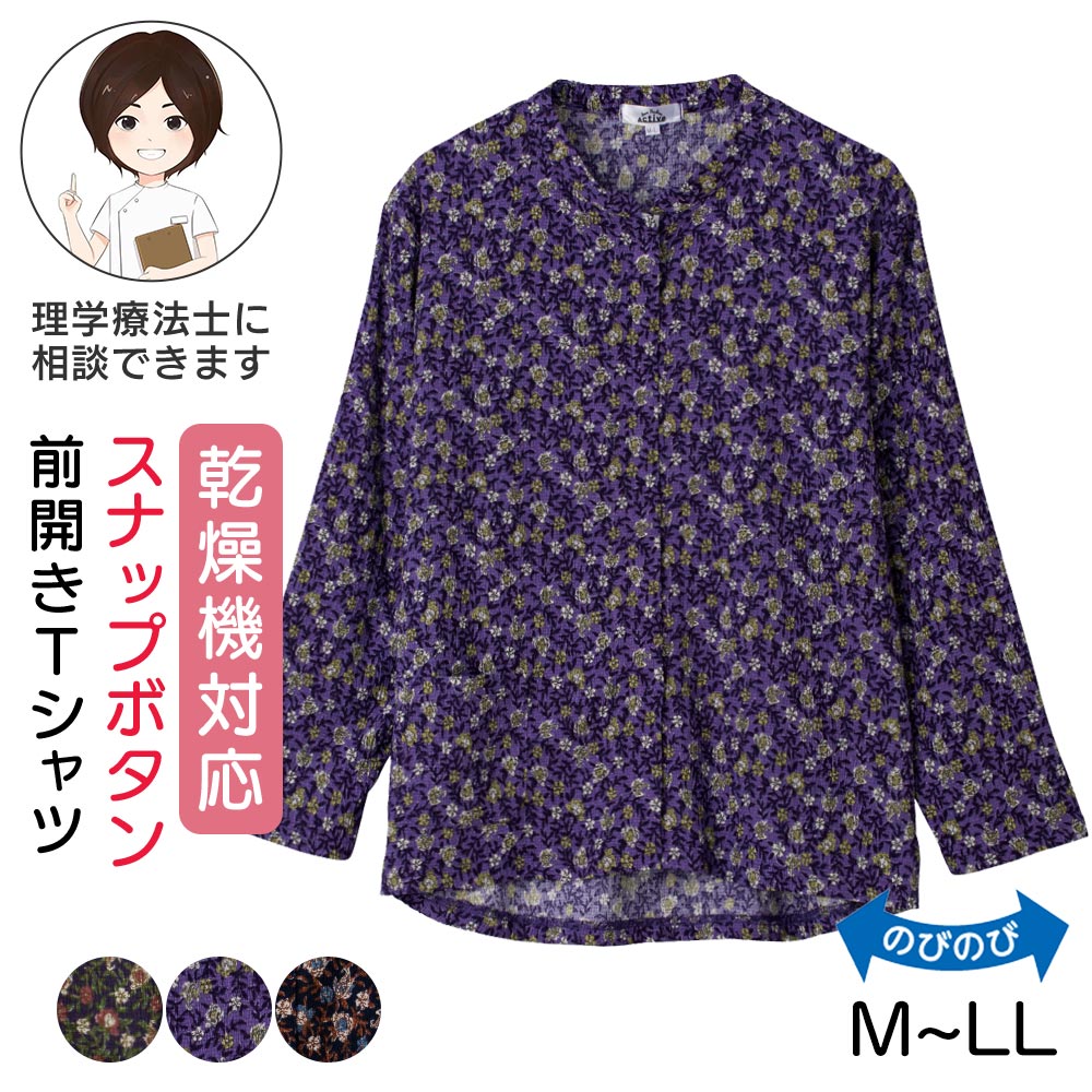 乾燥機対応 スナップ釦 前開きTシャツ [M-L/LL] 乾燥機OK シニア レディース ファッション 高齢者 婦人..