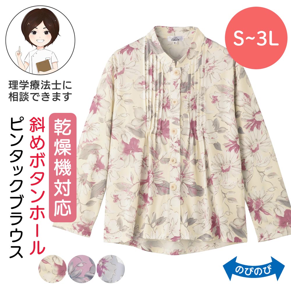 乾燥機対応 斜めボタンホールピンタックブラウス（婦人） [S M-L LL 3L] 乾燥機OK シニア レディース ファッション 高齢者 婦人服 長袖 トップス...