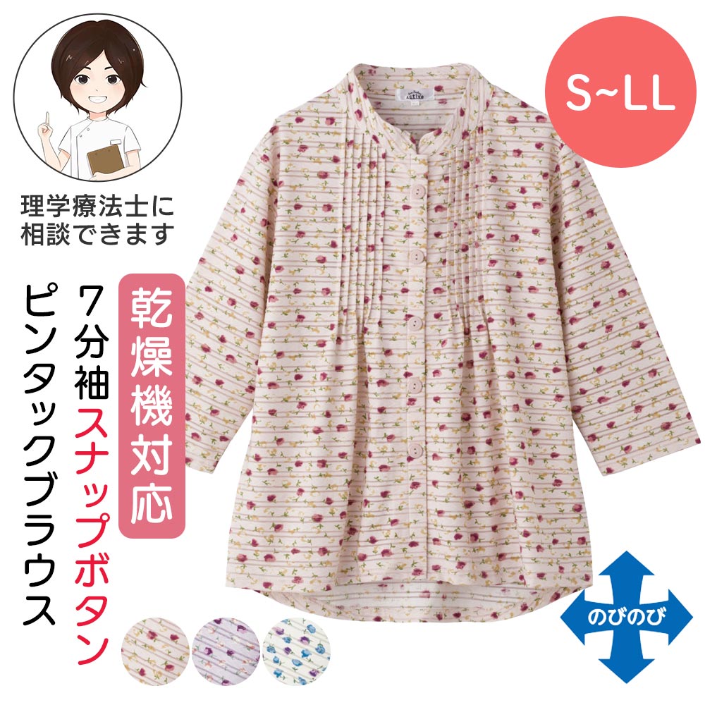 乾燥機対応 7分袖スナップ釦ピンタックブラウス（婦人） [S M-L LL] 乾燥機OK シニア レディース ファッション 高齢者 婦人服 七分袖 トップス シニアファッション 花柄 春物 春夏 後ろ長め 小さいサイズ 大きいサイズ プレゼント のびのび ゆったり