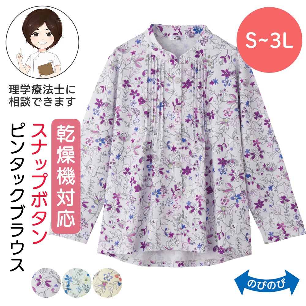 乾燥機対応 スナップ釦ピンタックブラウス（婦人） [S M-L LL 3L] 乾燥機OK シニア レディース ファッション 高齢者 婦人服 長袖 トップス シニアファッション 花柄 春物 春夏 後ろ長め 小さいサイズ 大きいサイズ プレゼント のびのび ゆったり スナップボタン