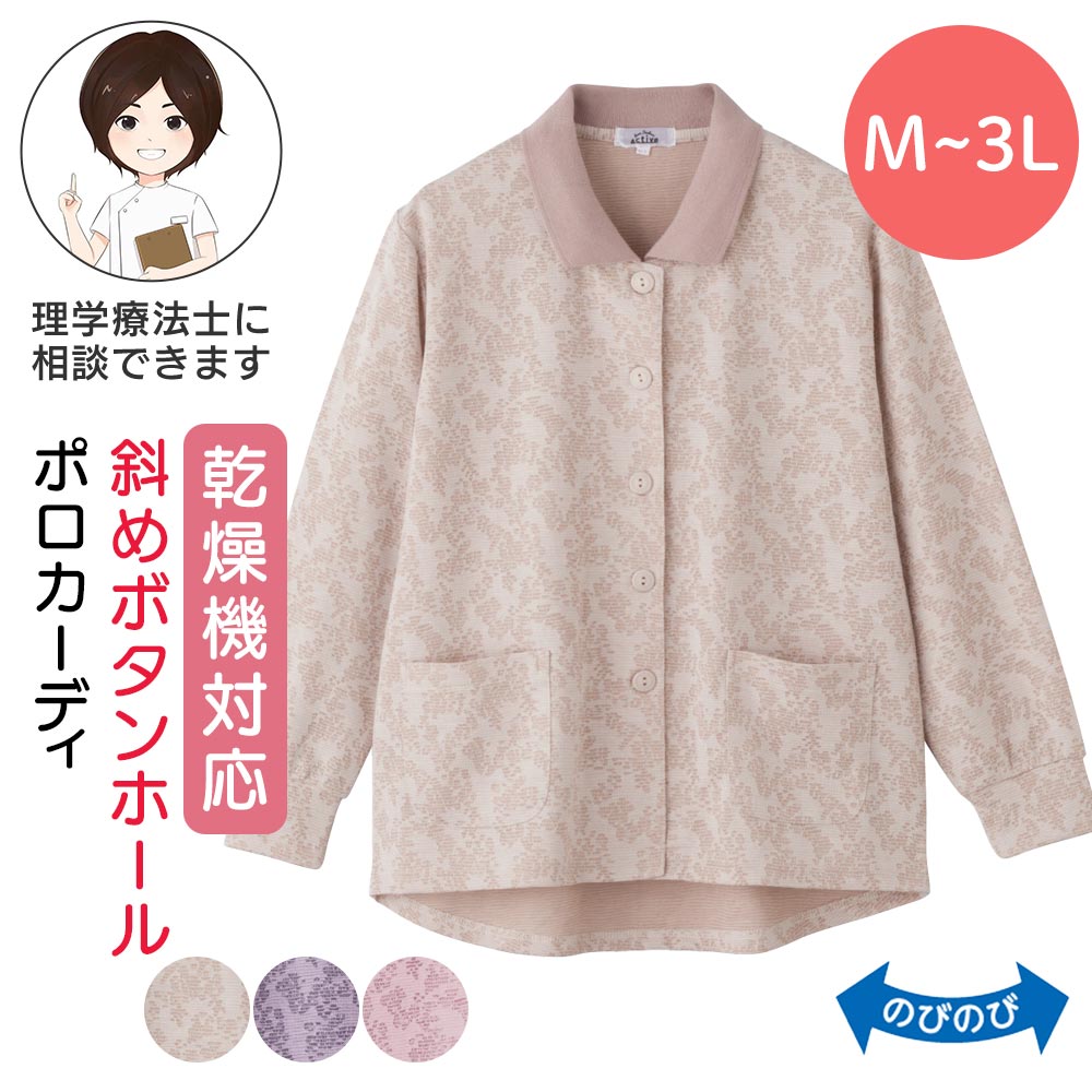 乾燥機対応 斜め釦ホールポロカーディ [M-L LL 3L] シニア カーディガン 婦人服 高齢者 向け ファッション 高齢者 服 施設 婦人 介護 施設 で 着る 服 乾燥機対応 シニア服 前あき トップス 老人ホームで着る服 プレゼント 入院 入所 母の日