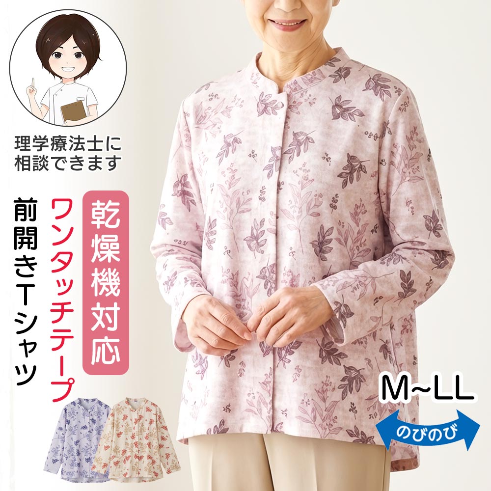 春夏用　紳士 長袖 ワンタッチテープ（マジックテープ） 全開ニットシャツ　介護シャツ　No.13-1805