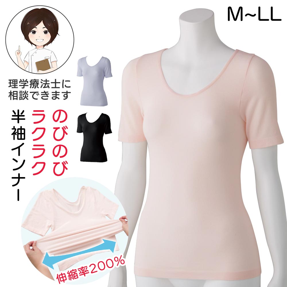 のびのびラクラク半袖インナー  レディース 婦人用 半袖 肌着 下着 ストレッチ のびのび 伸縮性 高齢者 シニア プレゼント 入院 入所 介護