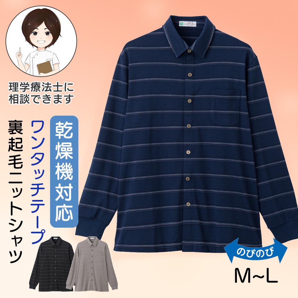 乾燥機対応 裏起毛ワンタッチテープニットシャツ(紳士)[M L] 乾燥機OK 長袖 前開き トップス メンズ 男性用 高齢者 紳士服 チェック柄 ゆったり のびのび 胸ポケット付き 介護 高齢者 袖口リブ プレゼント 入院 入所 シニア 敬老の日