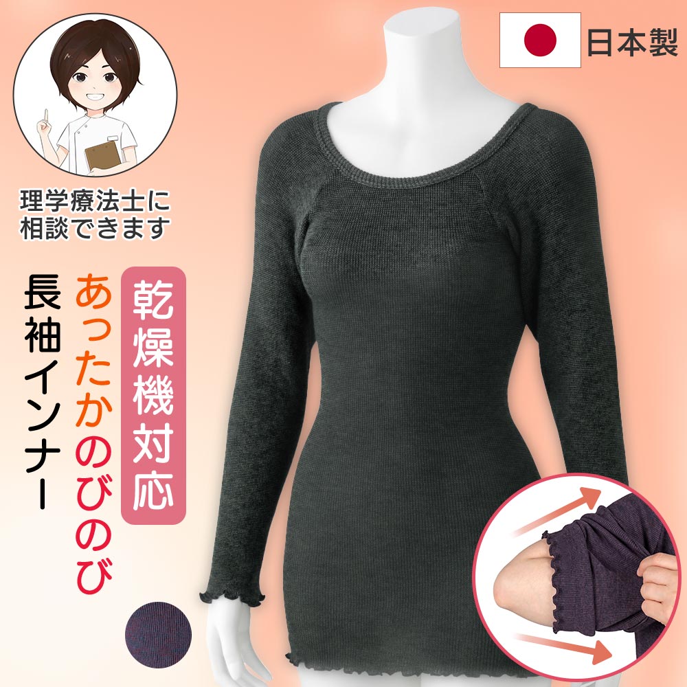 Item Information ★あったかのびのび長袖インナーラウンドネック パープル/ブラック サイズ(cm) 【フリーサイズ】対応バスト79-101・裄丈63・着丈60 アクリル75％・ナイロン15％・毛10％ 日本製 【理学療法士のおススメポイント！】 ・縦にも横にもよく伸びるので、腕を曲げたままでも着替えやすく、足からはくこともできます。 ・乾燥機もOKなので、お手入れが簡単です。 【複数の衣類への名入れについて】 名入れ間違い防止のため、複数の衣類に同じ方のお名前を入れる場合は、お名前の表記と「好きなものアイコン」の組み合わせを揃えてご指定ください。 ※お父様・お母様など、複数の方のお名前を同時にご注文いただく場合は、それぞれ別のお名前・アイコンをご指定いただけます。 ※商品画像は出来る限り現物の色味に調整しておりますが、ご覧になっているモニター・PC環境により実際の商品と色味が異なって見える場合がございます。ご了承の上お買い求め下さい。 ※生地の裁ち方により、レースや柄の位置が変わる場合がございます。ご了承の上ご購入をお願い致します。 尚、レースや柄の位置の件についての返品・交換は固くお断りいたします。 sa3764-035-800762(260901-k)はじめての方へ最初は1〜2着からお試しください