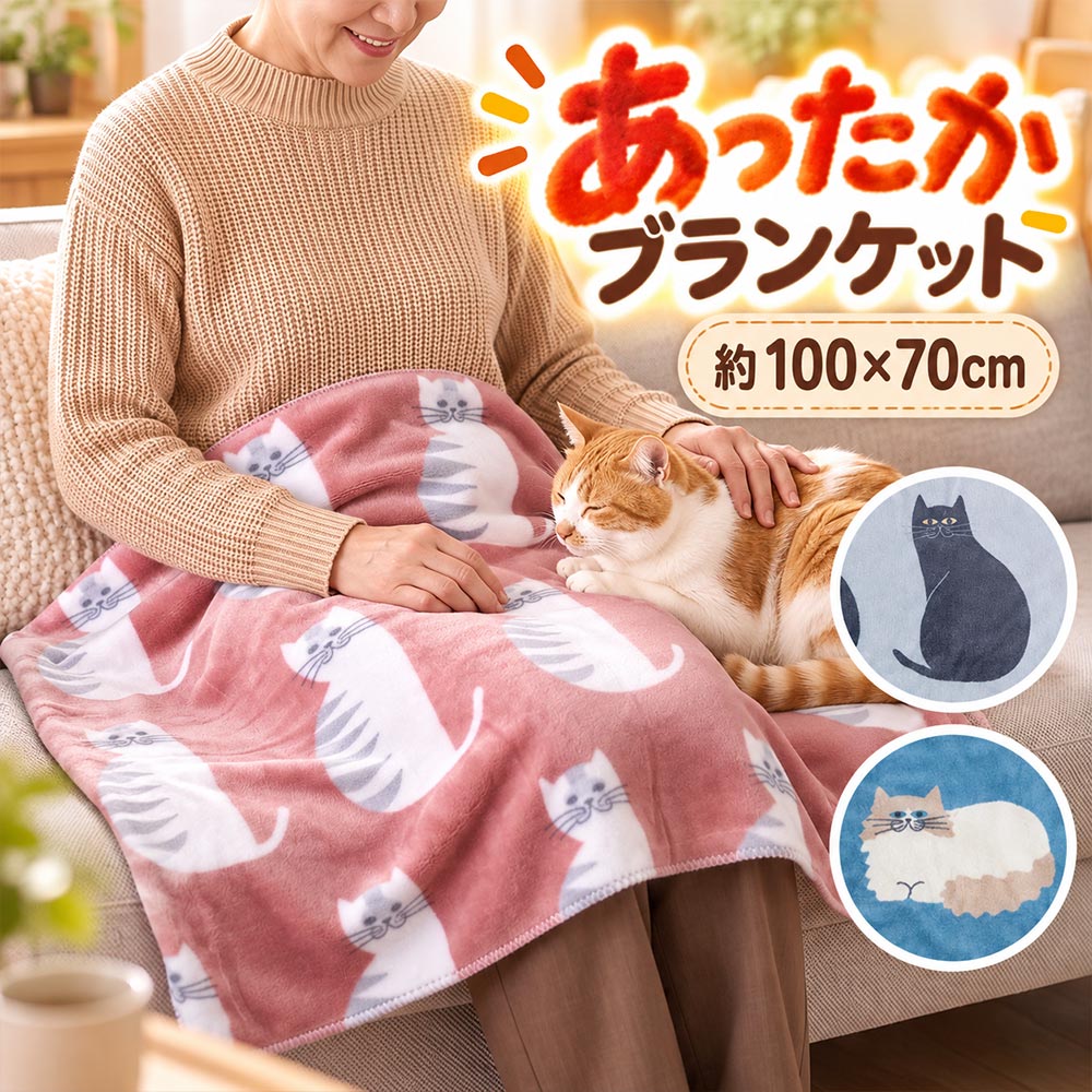 Item Information ★コピーヌ ブランケット カラー：テラコッタ/スモーキーブルー/グレー 平置きサイズ 約100×70cm※ 繊維商品の為、1-2cm前後の差が生じる場合がございます。 ポリエステル100％ 日本企画中国製 ・肌触りなめらかなマイヤー毛布と、肉厚のシープボアの2枚仕立てで保温性抜群です。 ・ボタンで留めて腰に巻いたり、ポンチョ代わりに羽織ったりできます。 ※商品画像は出来る限り現物の色味に調整しておりますが、ご覧になっているモニター・PC環境により実際の商品と色味が異なって見える場合がございます。ご了承の上お買い求め下さい。 ※生地の裁ち方により、レースや柄の位置が変わる場合がございます。ご了承の上ご購入をお願い致します。 尚、レースや柄の位置の件についての返品・交換は固くお断りいたします。 sa3772-160-499X235(261002-k)ダイカットブランケットはこちら ニットブランケットはこちら